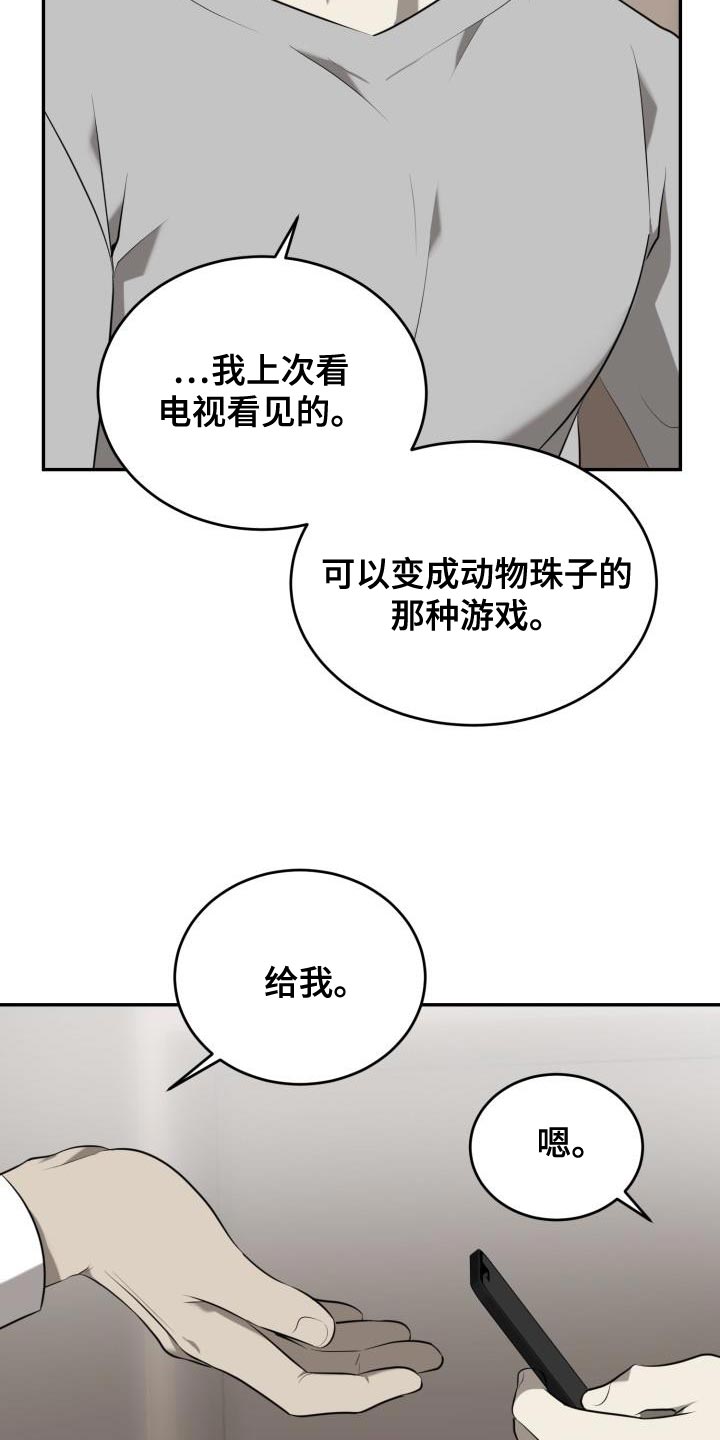 囚徒驯养漫画,第78章：【第二季】绳索2图