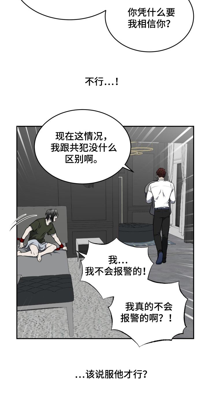 囚徒驯养漫画,第20章：花柳钱2图