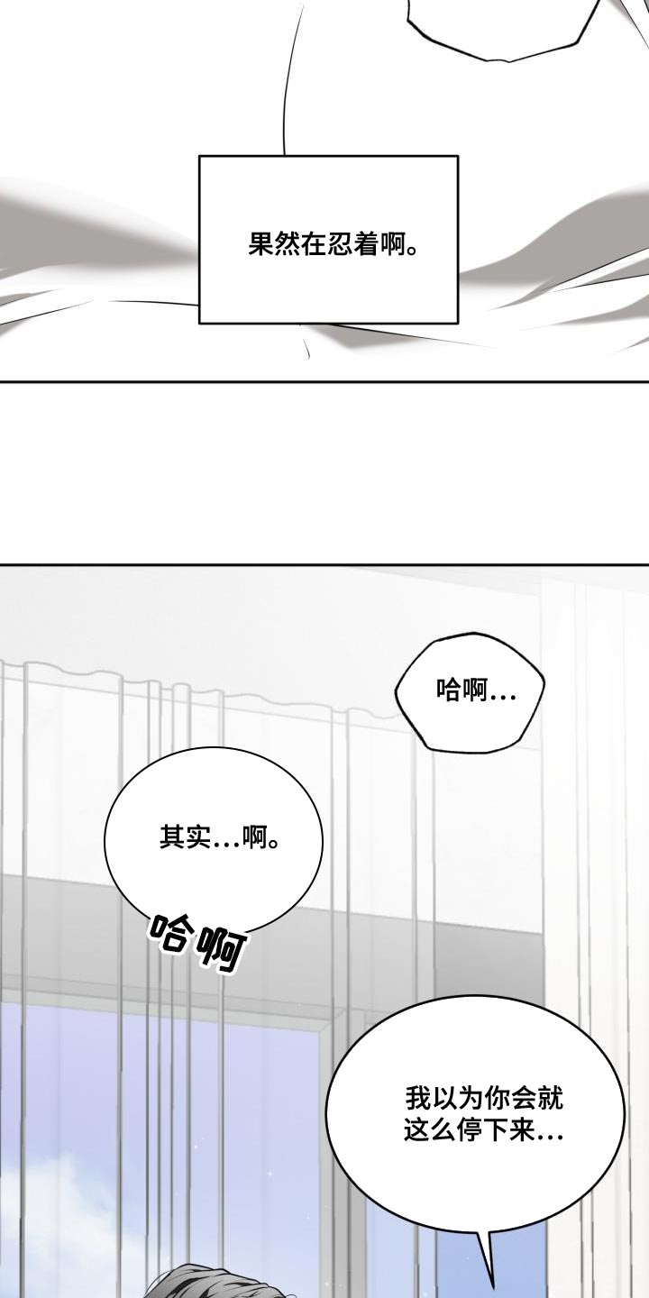 囚徒驯养漫画,第52章：【第二季】毫无进展2图