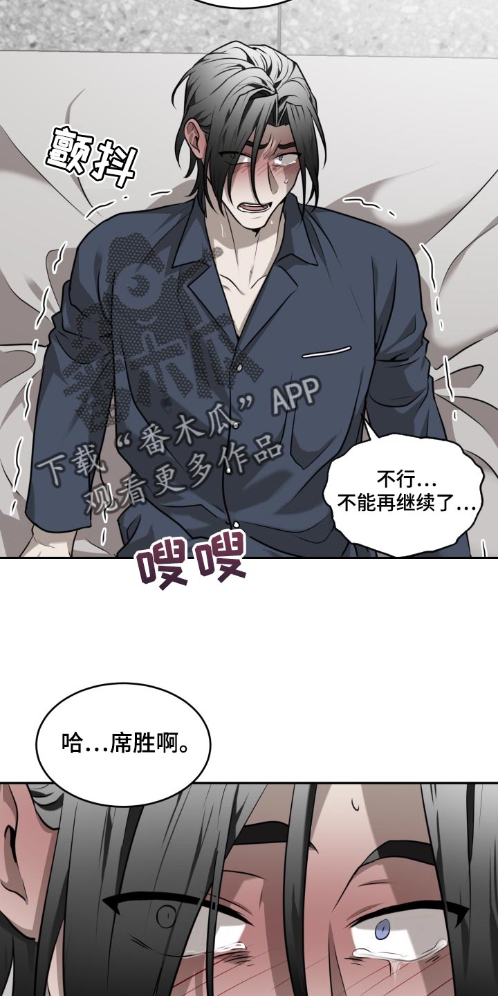 囚徒驯养免费漫画,第38章：我错了1图