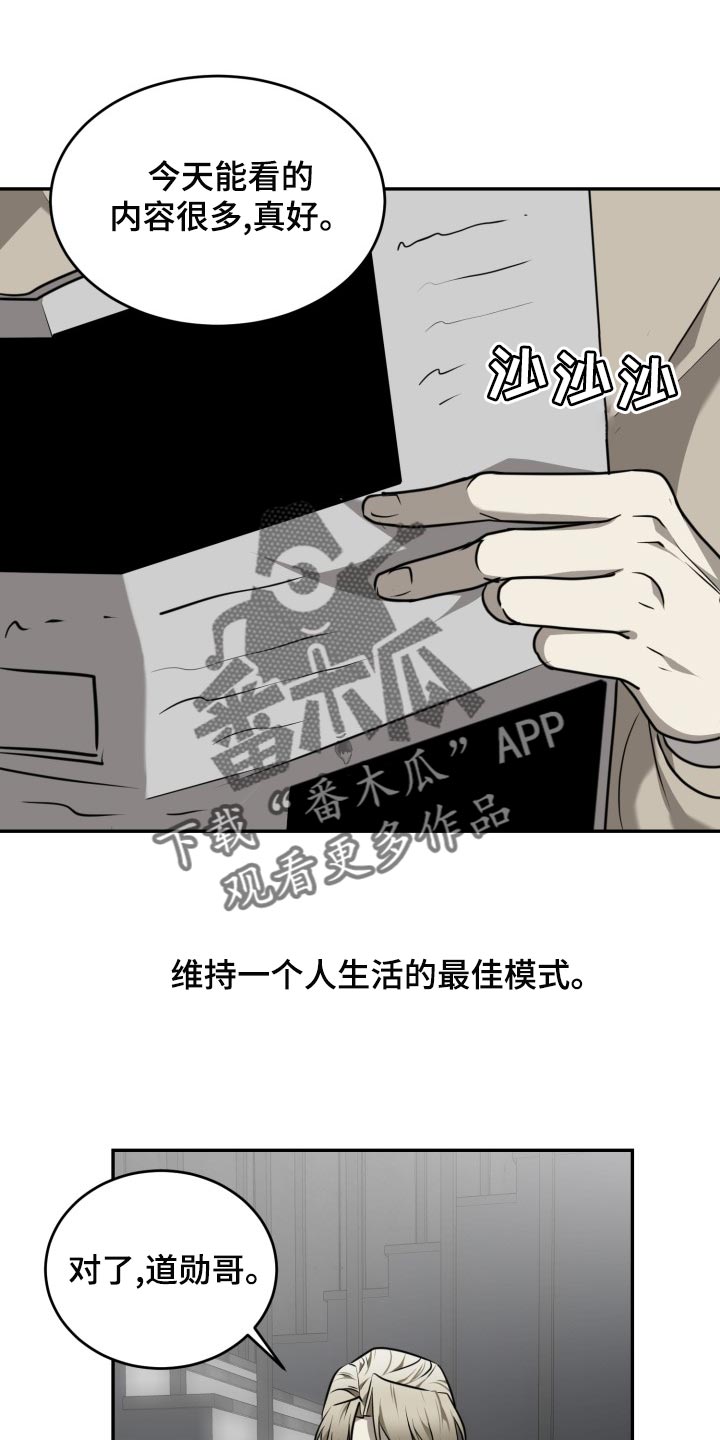 囚徒驯养漫画,第47章：他跟我很像2图