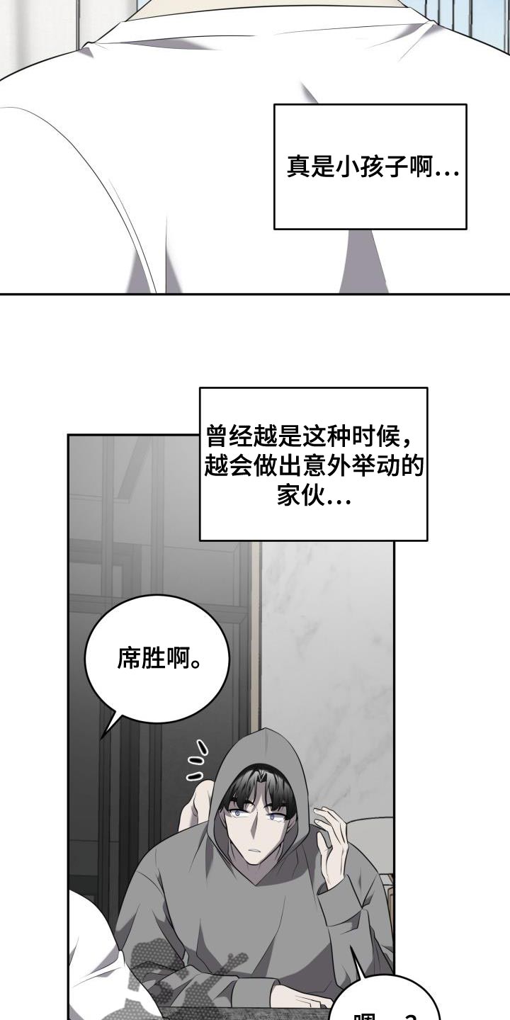 囚徒驯养漫画,第77章：【第二季】好奇怪2图