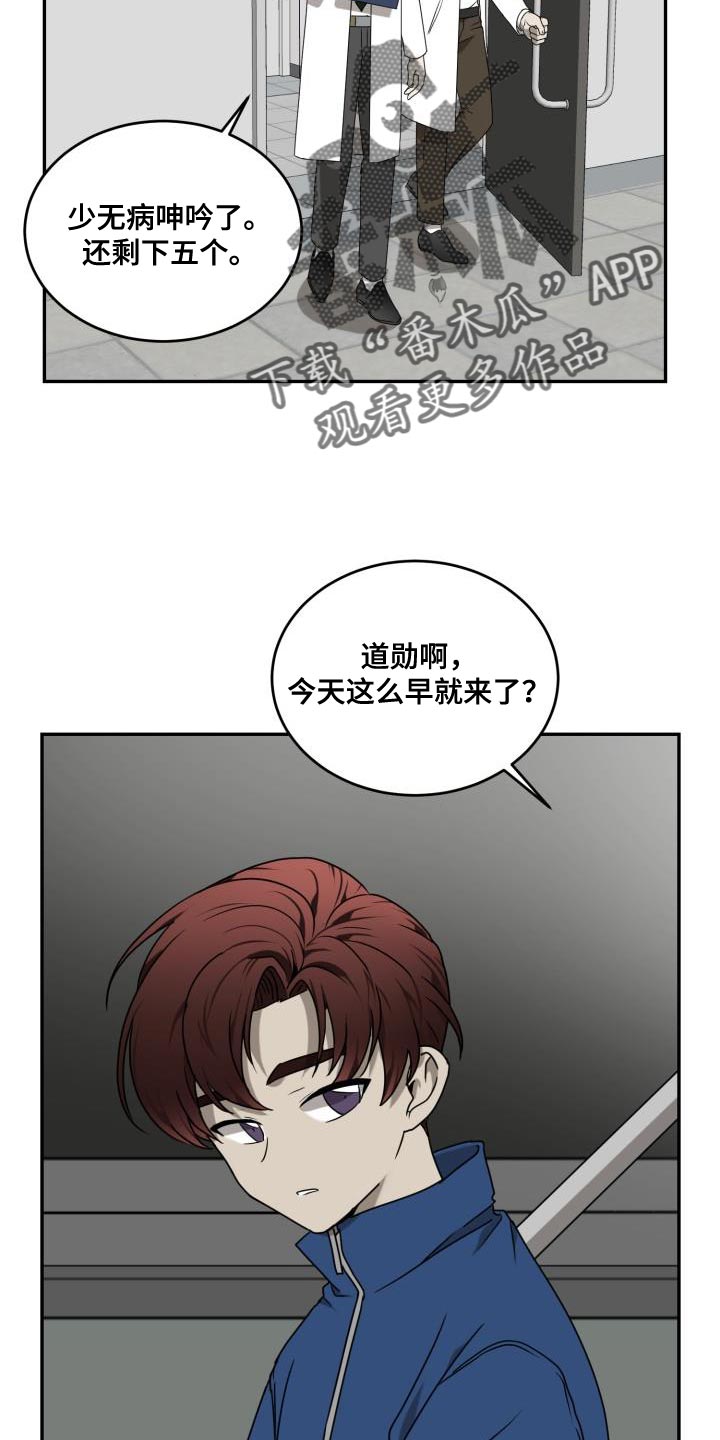 囚徒驯养漫画,第56章：【第二季】你出现了2图