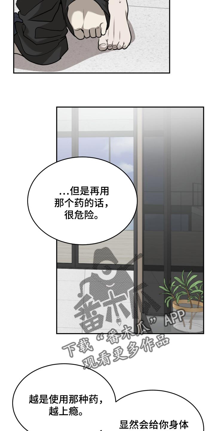 囚徒驯养漫画,第38章：我错了2图