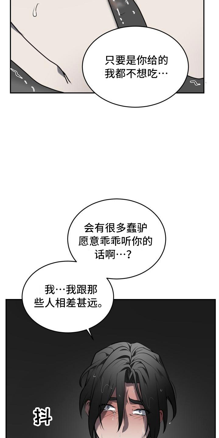 囚徒驯养漫画,第11章：安全地方1图