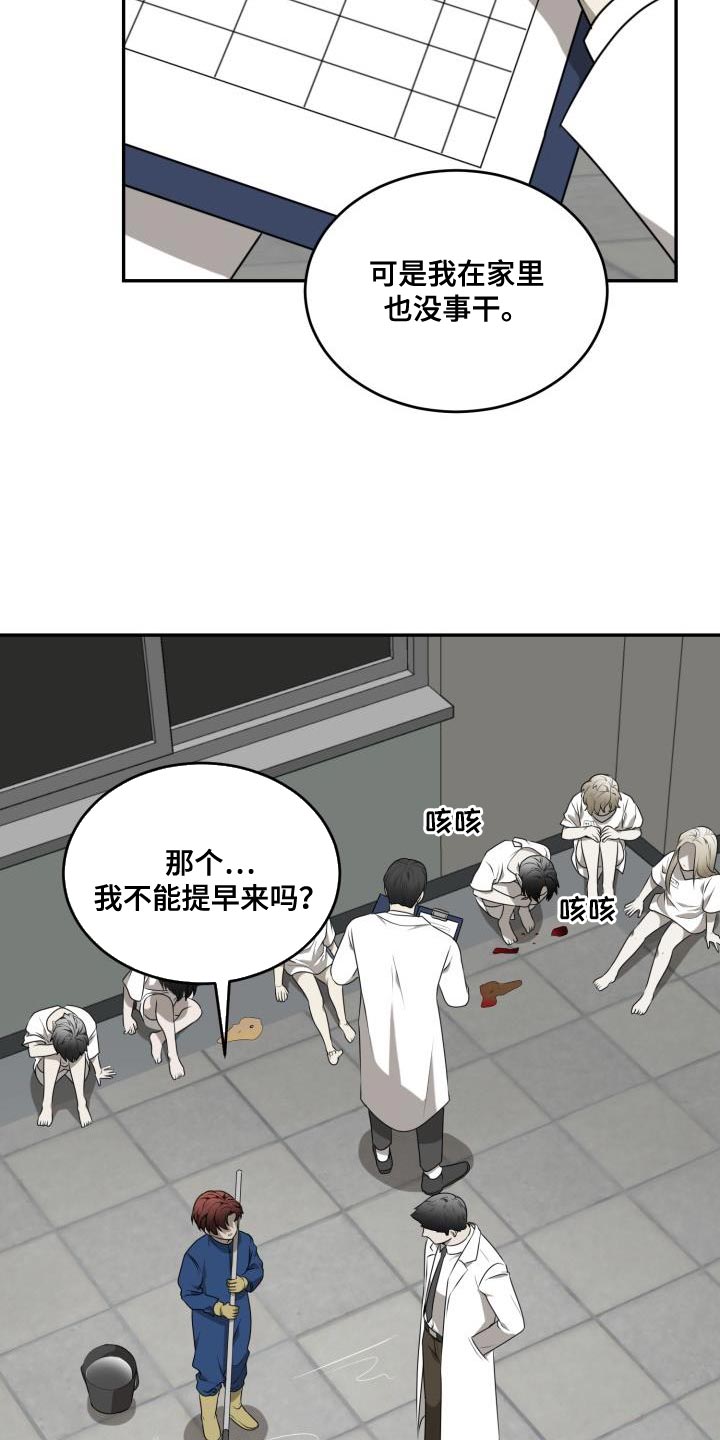 囚徒驯养漫画,第56章：【第二季】你出现了2图