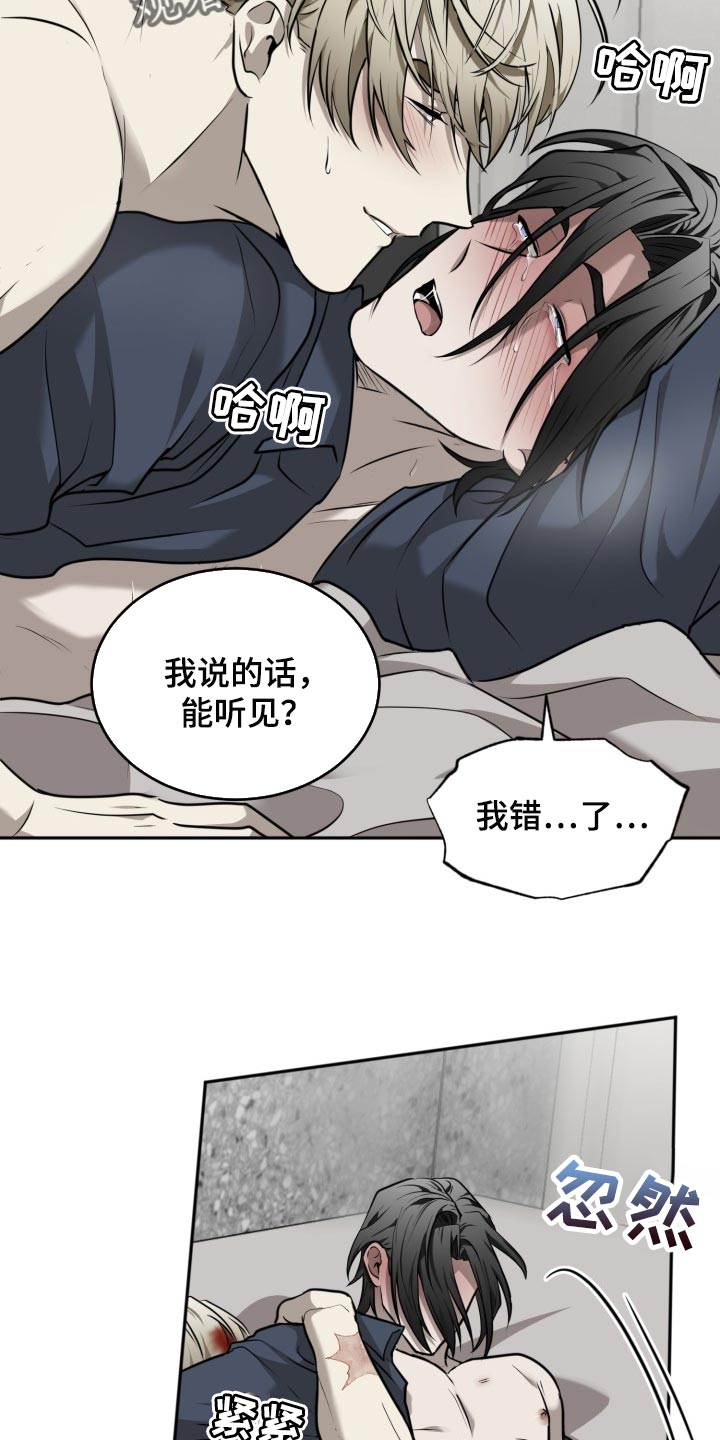 囚徒驯养漫画,第39章：因为喜欢2图