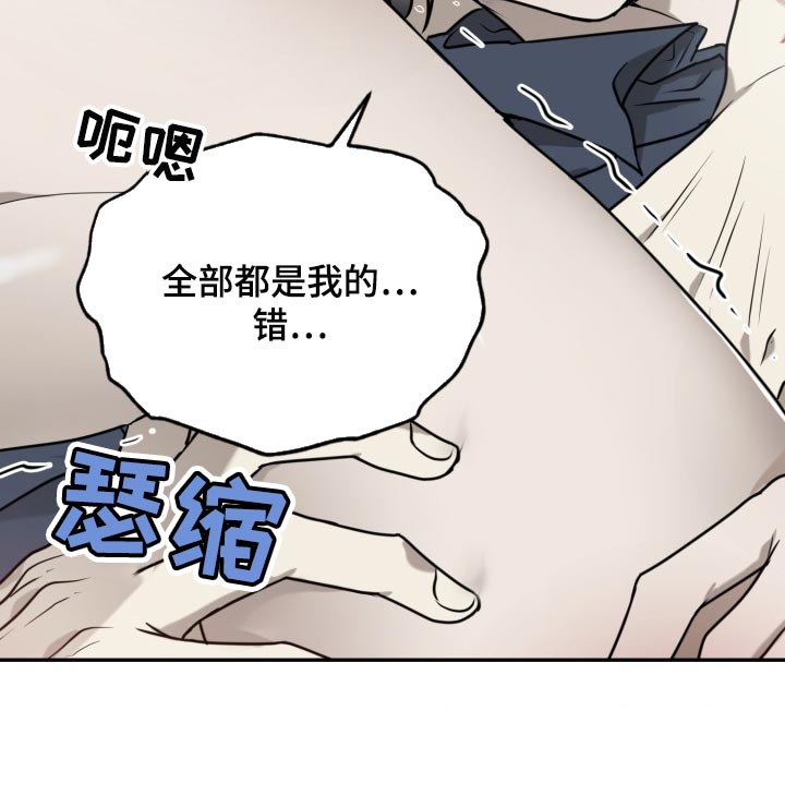 囚徒驯养车图漫画,第38章：我错了1图