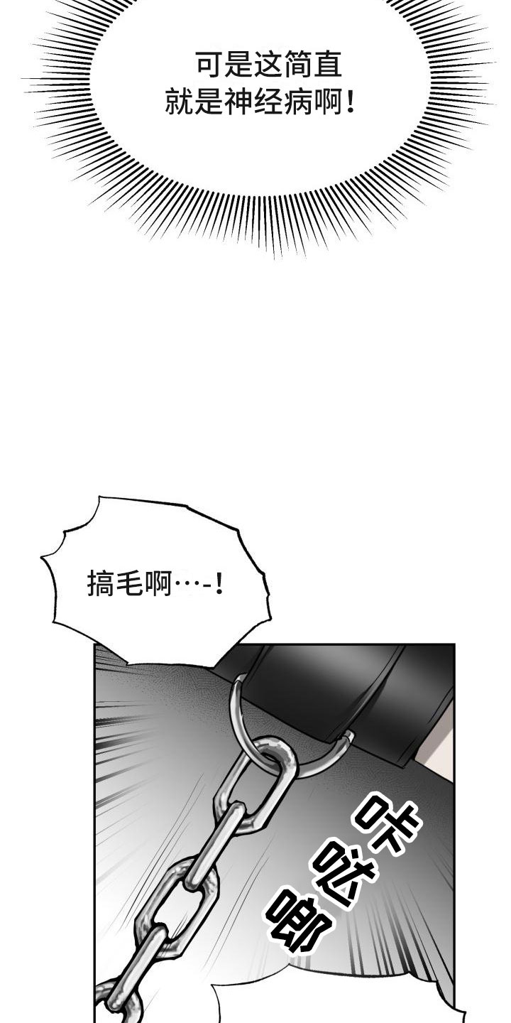 囚徒驯养漫画,第4章：法外狂徒2图