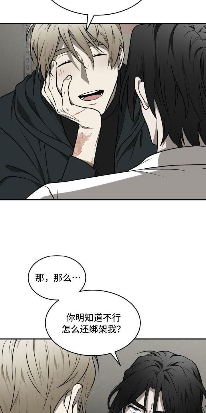 囚徒驯养漫画,第4章：法外狂徒2图