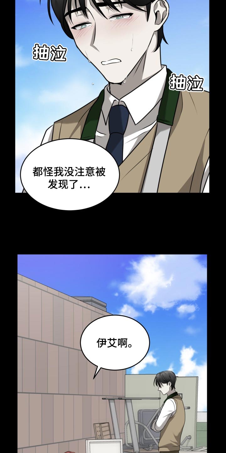 囚徒驯养漫画,第46章：我该怎么做2图