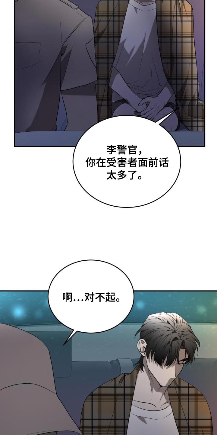 囚徒驯养漫画,第83章：【第二季】无法进行对话1图