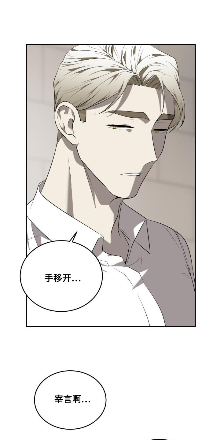 囚徒驯养漫画,第90章：【第二季】你负责1图