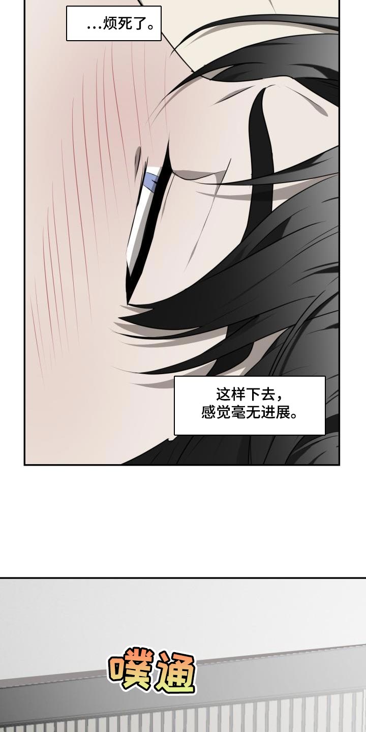 囚徒驯养漫画,第52章：【第二季】毫无进展2图