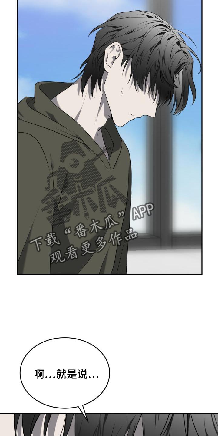 囚徒驯养漫画,第73章：【第二季】真是无语2图