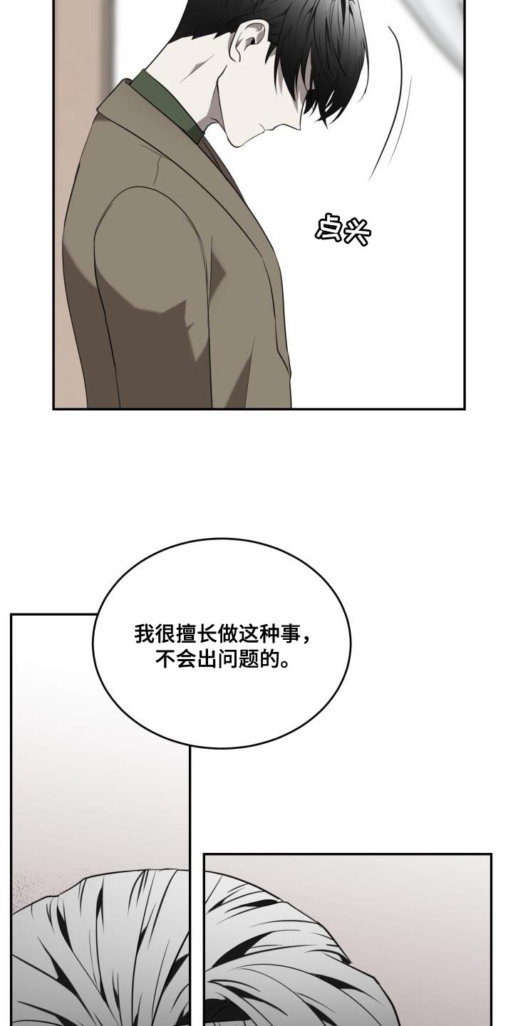 囚徒驯养漫画,第89章：【第二季】我答应你的请求1图