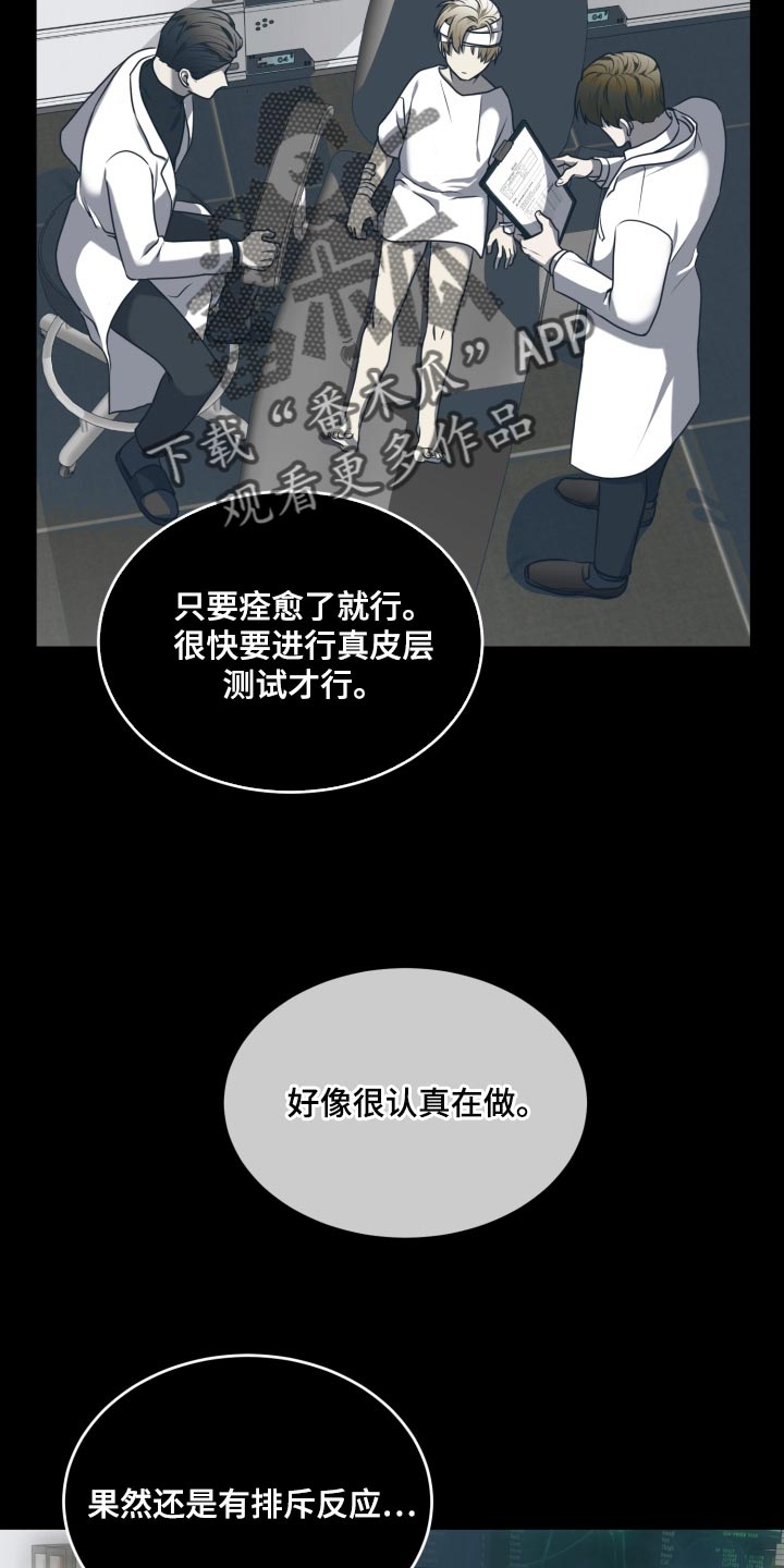 囚徒驯养漫画,第28章：好期待2图