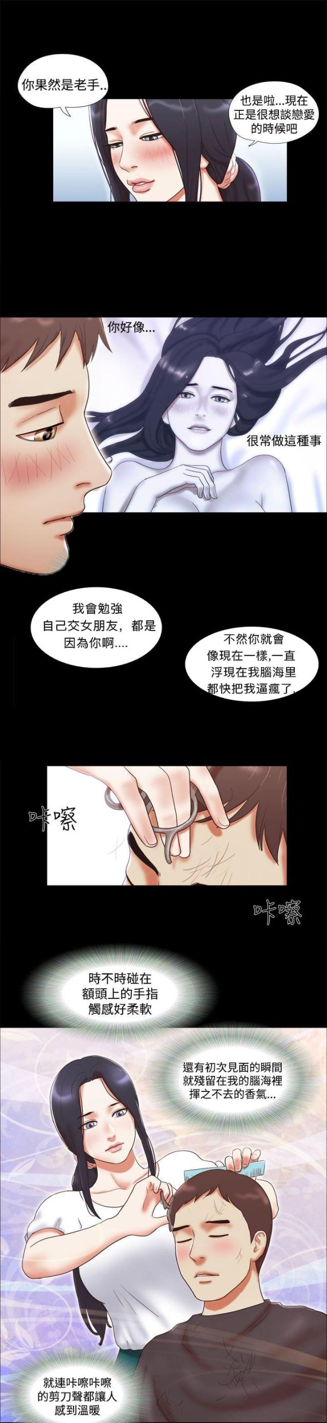 临时借调要不要去漫画,第18话1图