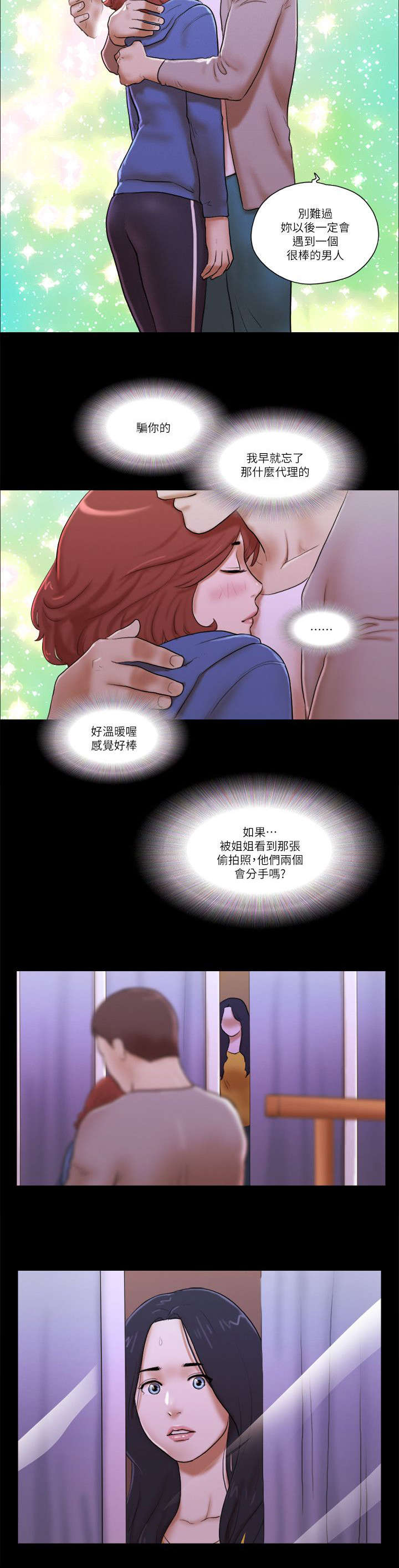 临时借款协议漫画,第85话2图