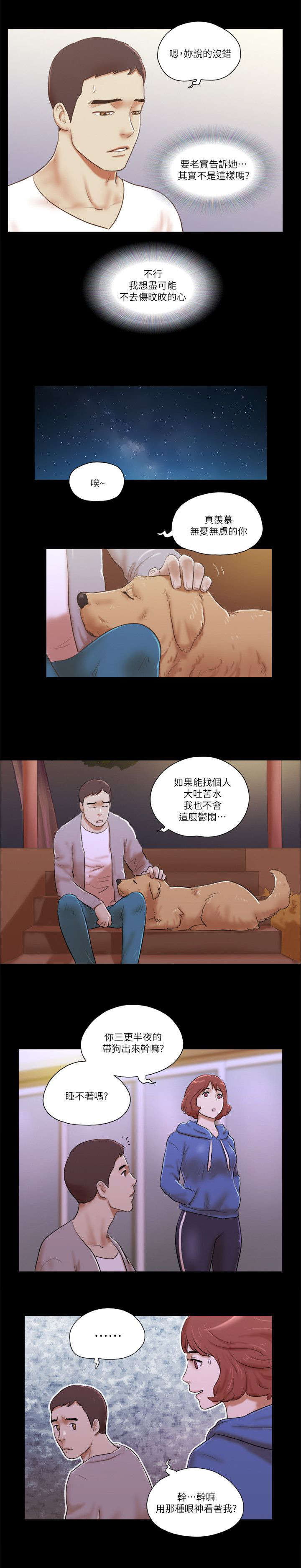 临时借用仓库安全承诺书漫画,第85话1图