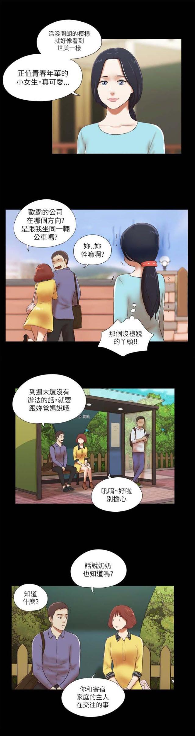 临时借薪是什么意思漫画,第63话1图