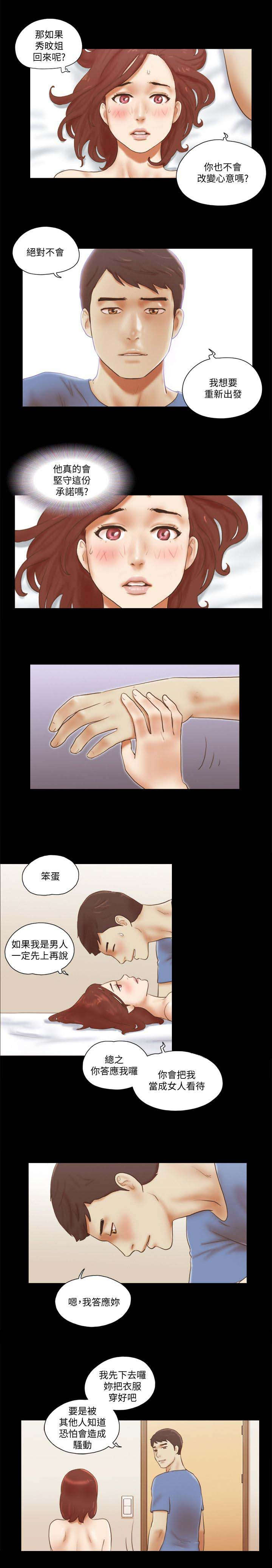 临时借宿免费全集阅读漫画,第96话1图