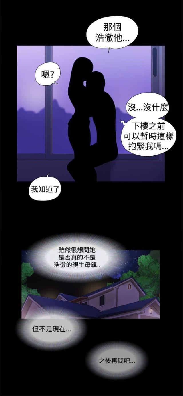 临时借款金额怎么计算漫画,第32话2图