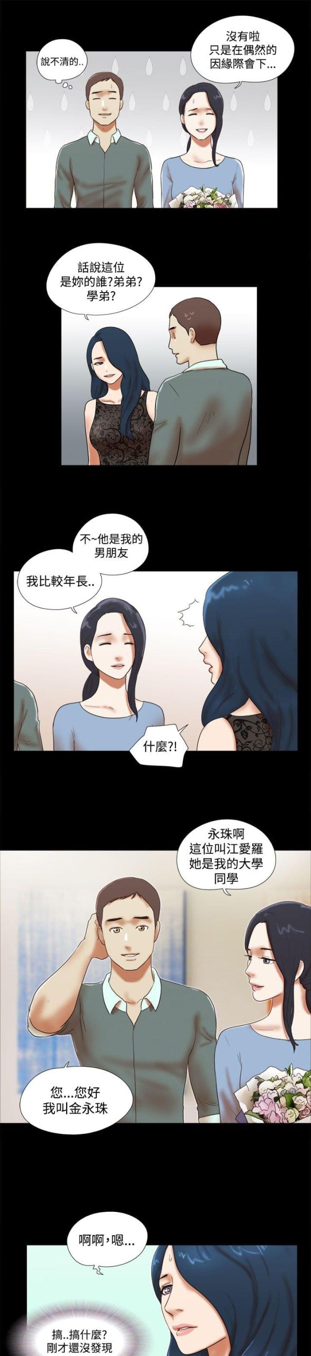 临时借宿我的秘密女友漫画,第58话1图