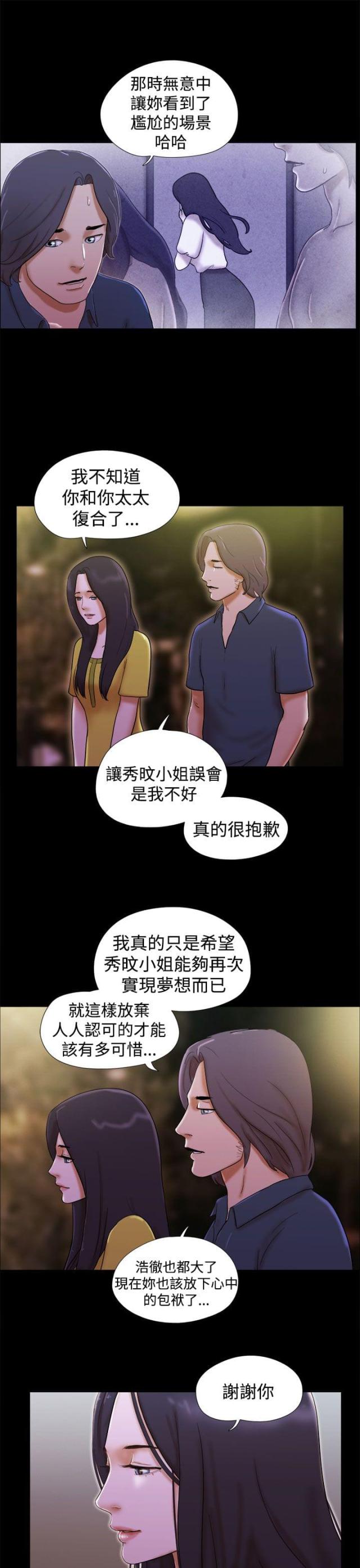 临时借备用机漫画,第33话1图