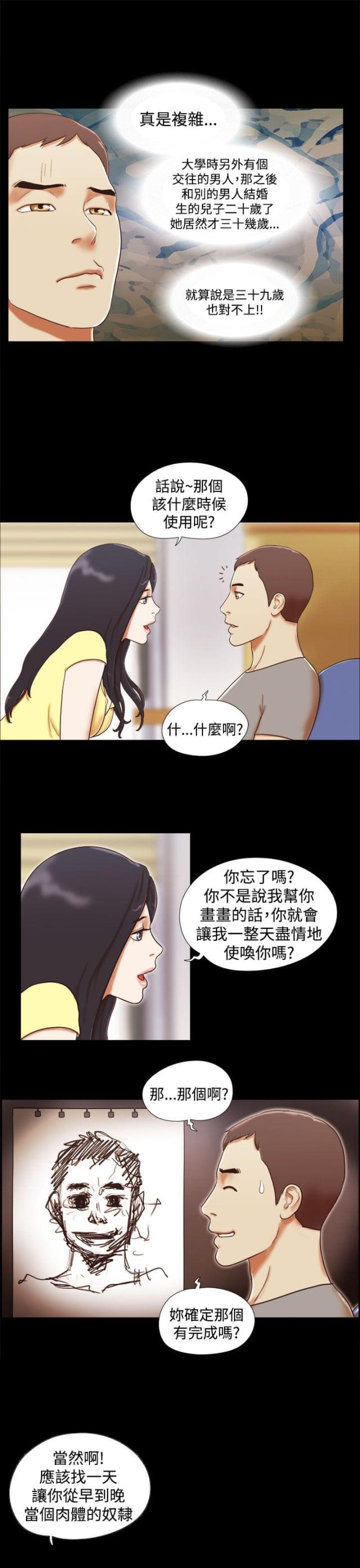 临时借款会计凭证图片漫画,第29话2图