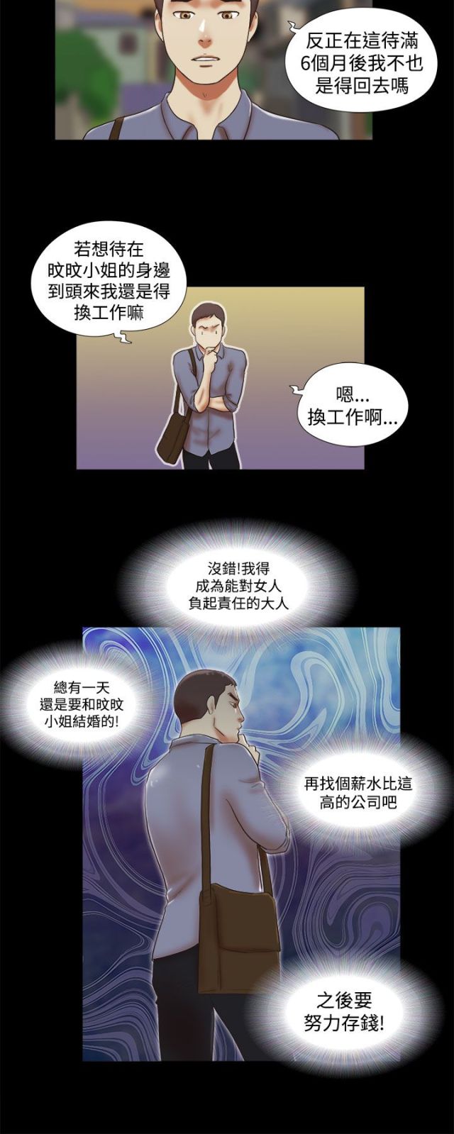 临时借款什么时候还漫画,第59话2图