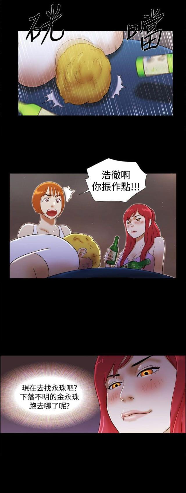 临时借款借条怎么写漫画,第34话2图