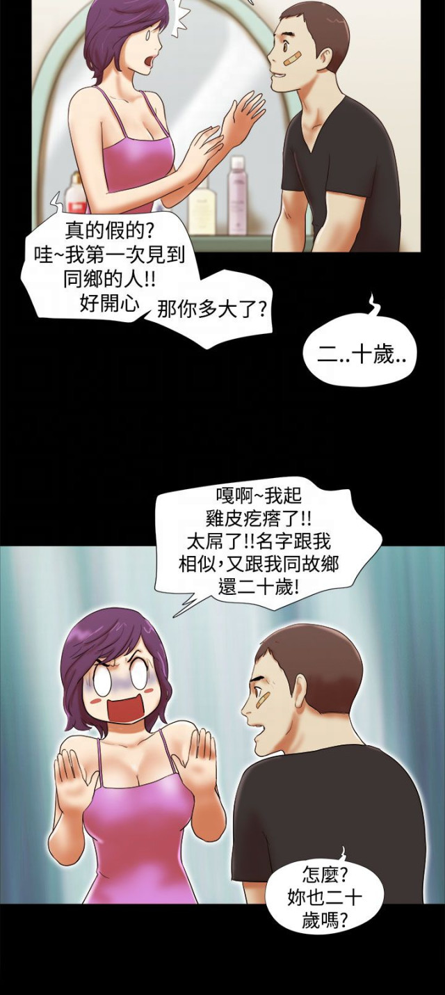 临时借宿全集免费在线阅读漫画,第46话2图