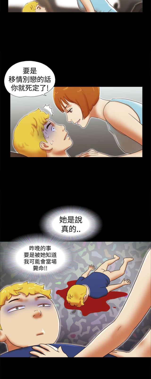 临时借备用机漫画,第39话2图