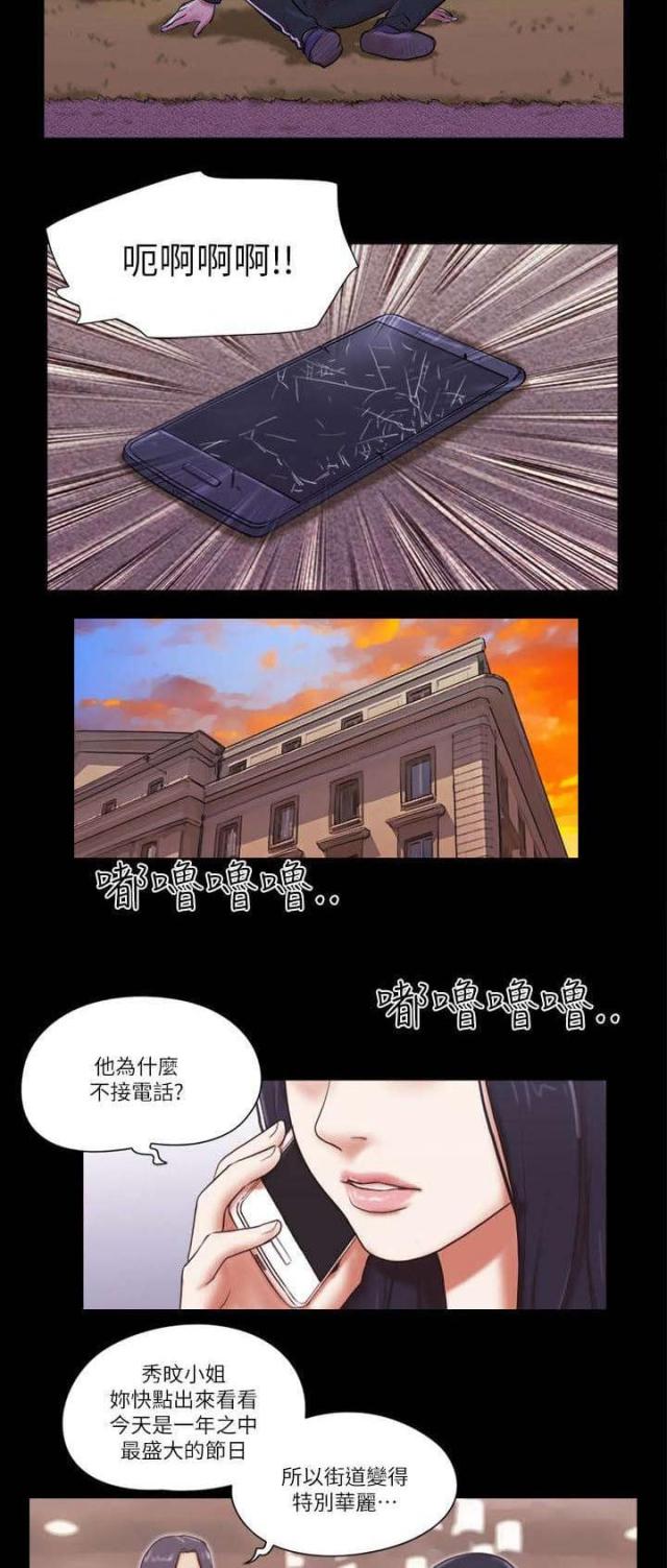 临时借app漫画,第74话1图