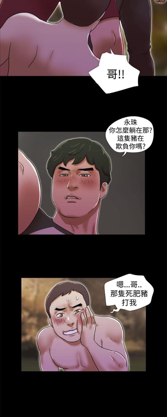 临时借款协议漫画,第45话2图