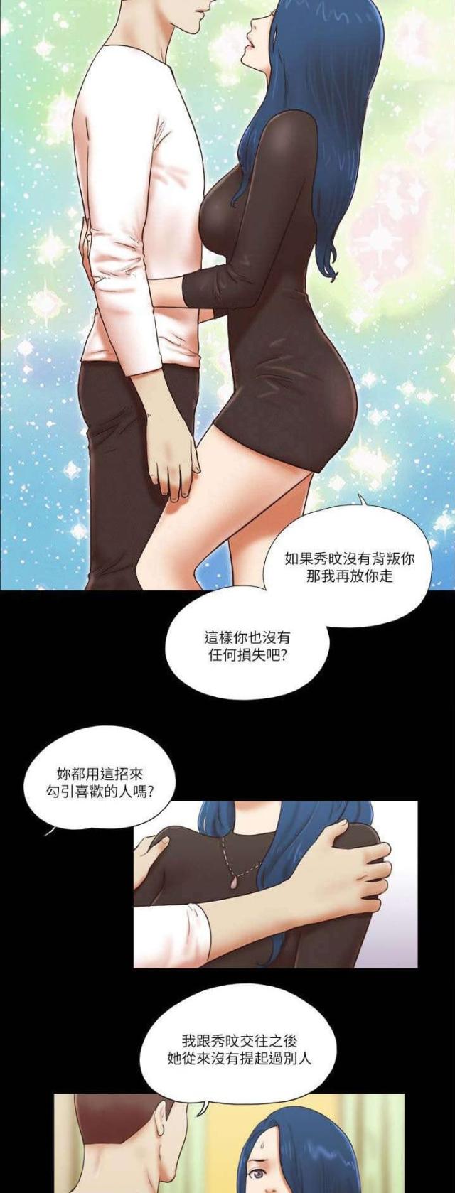 临时借宿在线阅读漫画,第73话1图