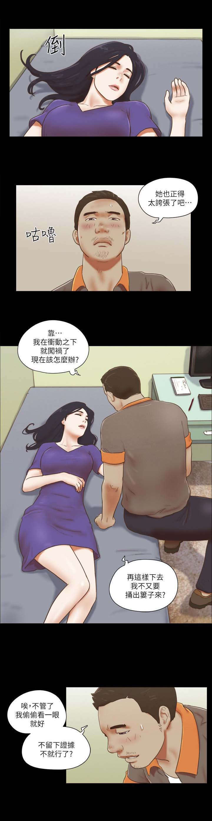 临时借调岗位合法吗漫画,第95话1图