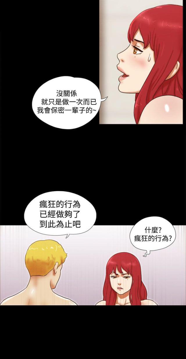 临时借电协议书漫画,第38话1图