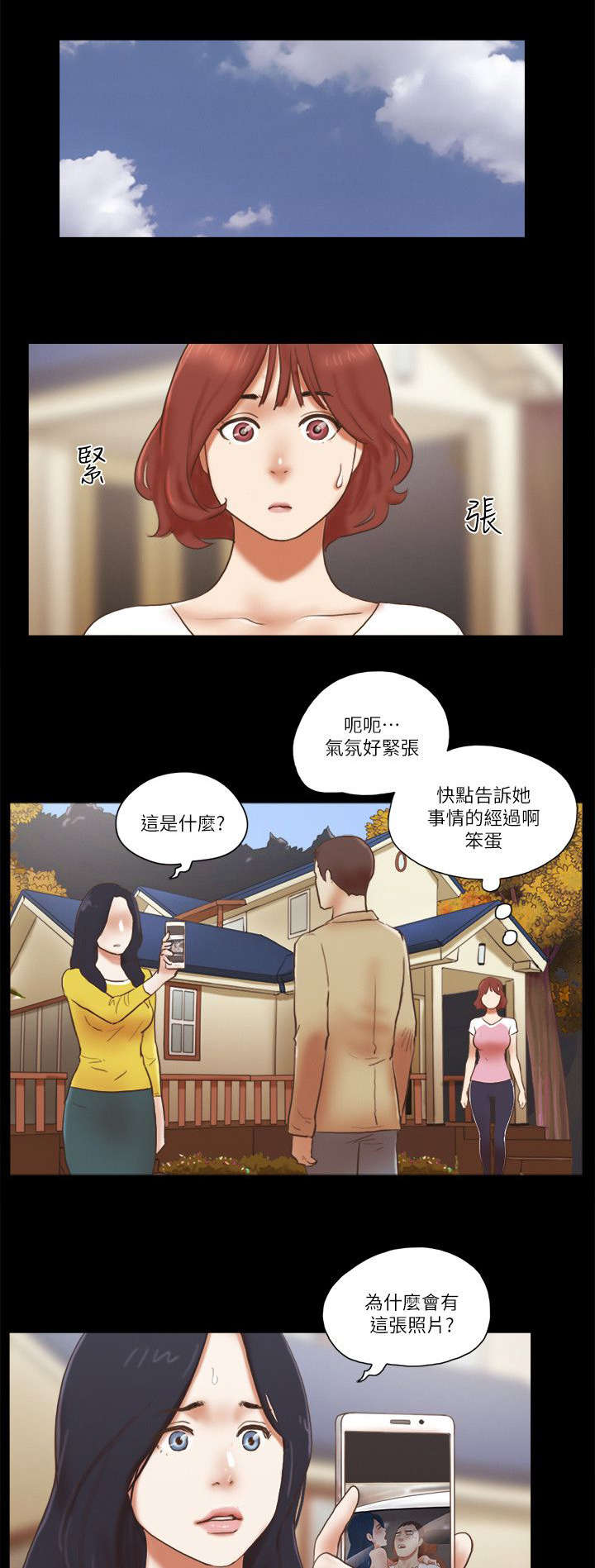 雨夜借宿漫画,第88话1图