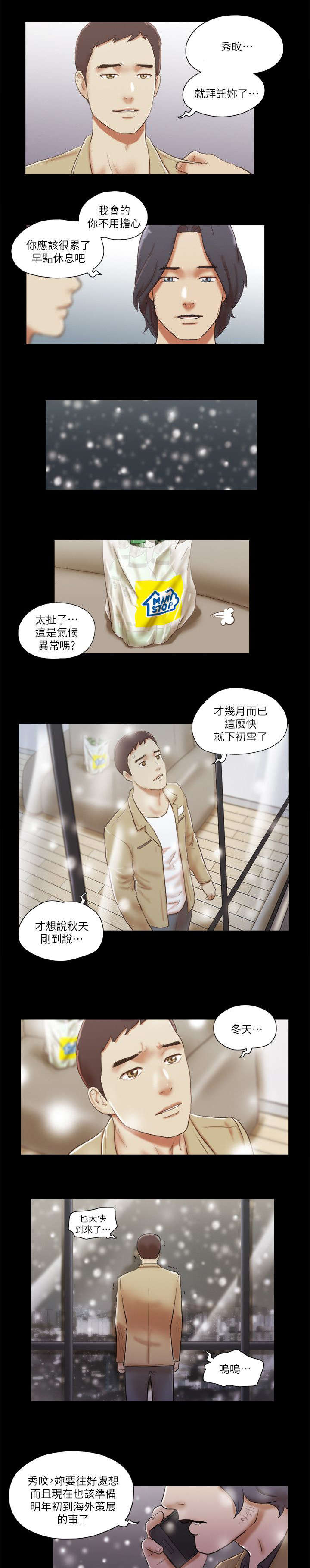 临时借款选择哪个银行漫画,第88话1图