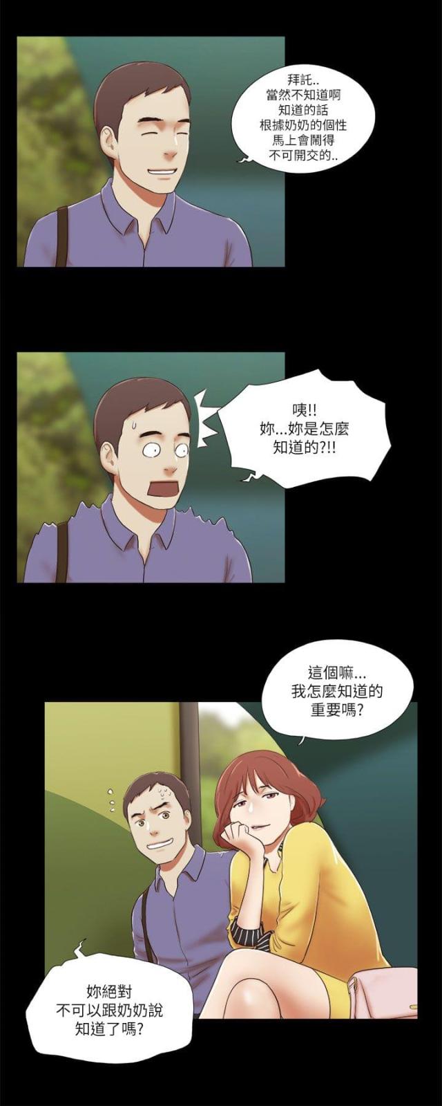 临时借用道路协议漫画,第63话2图