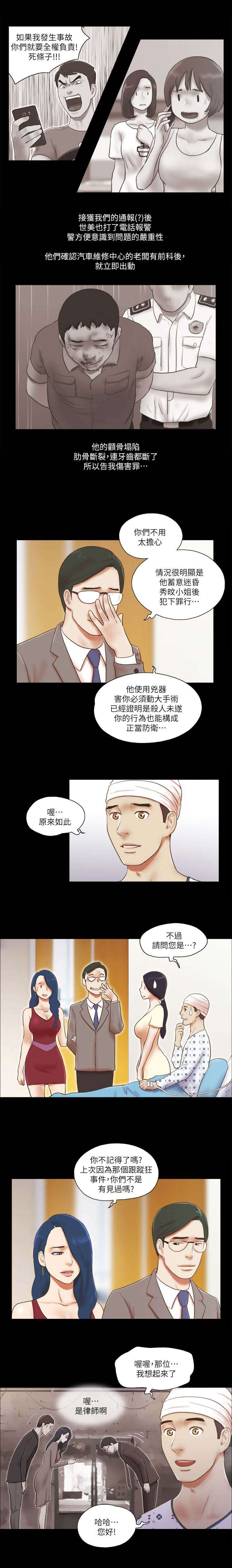 临时借调人员审批表漫画,第103话2图