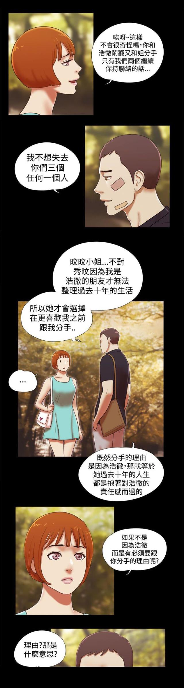 临时借调岗位能不能直接辞职走人漫画,第54话1图