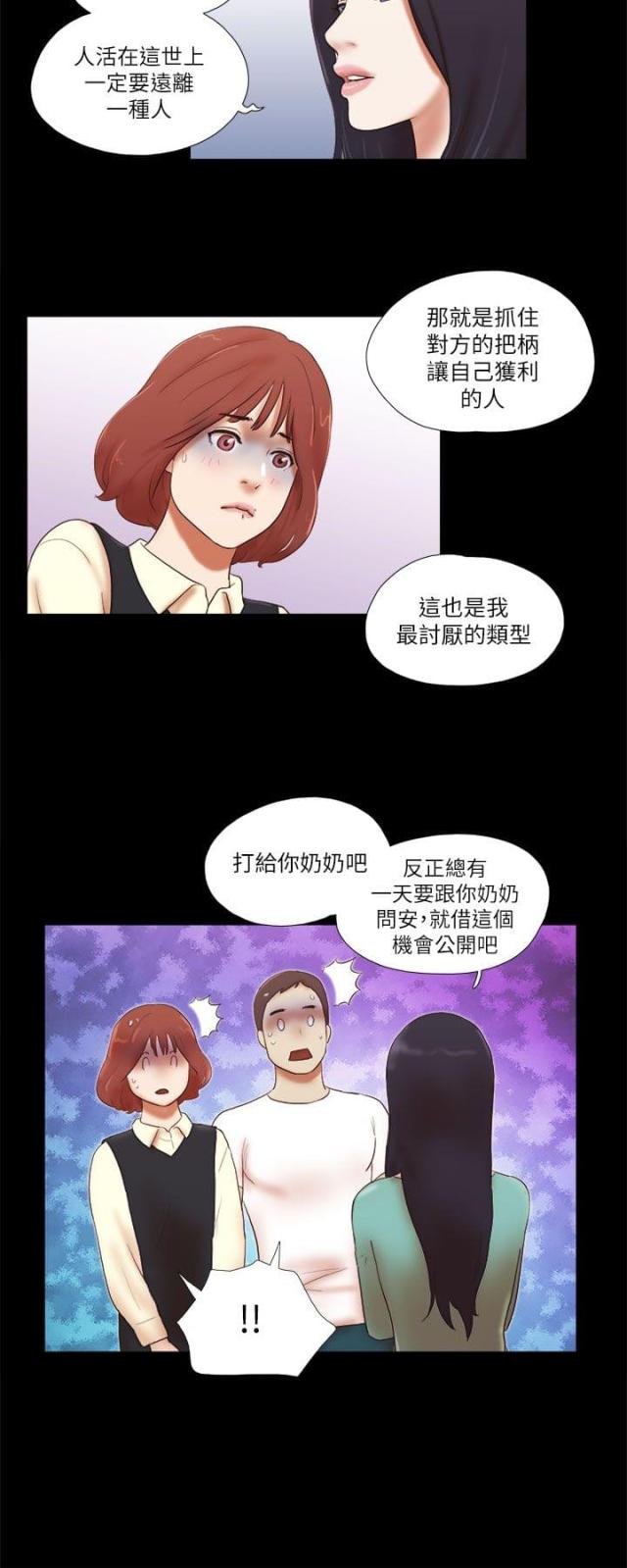 临时留宿床漫画,第64话2图