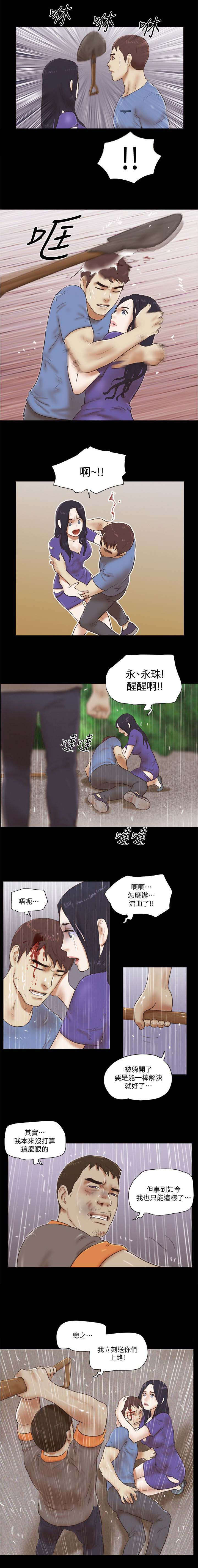 临时借款本金及利息怎么偿还漫画,第101话1图