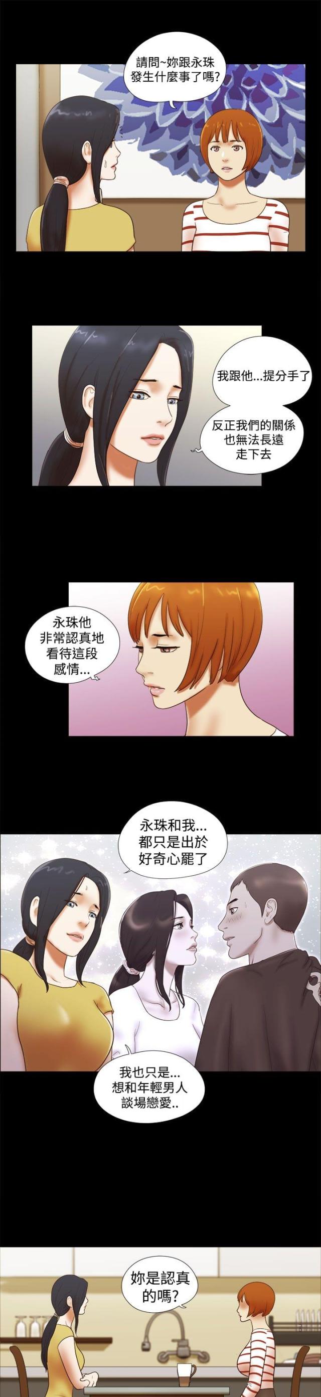 临时借备用机漫画,第52话1图