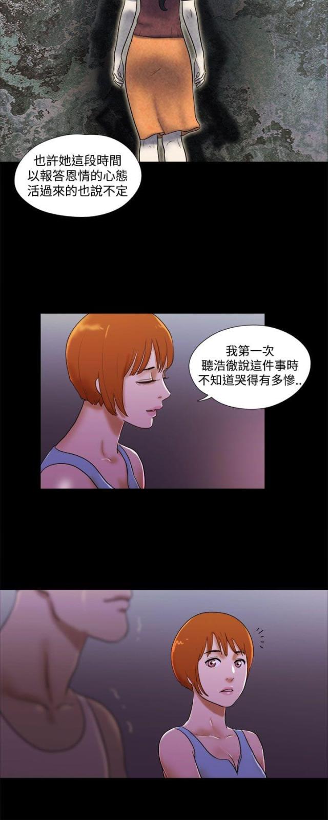 临时借支是什么意思漫画,第37话2图