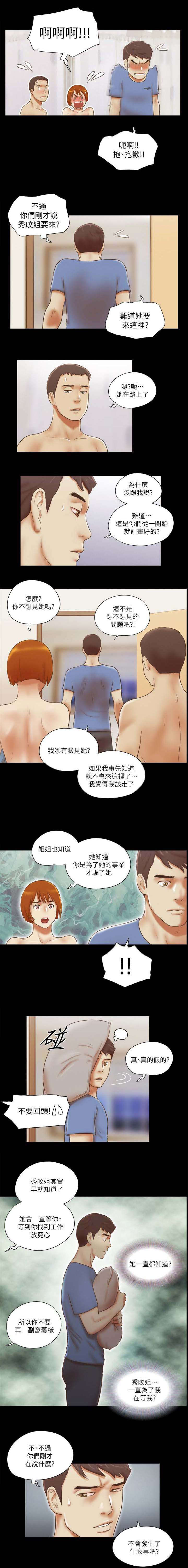 临时借宿在线阅读漫画,第97话1图