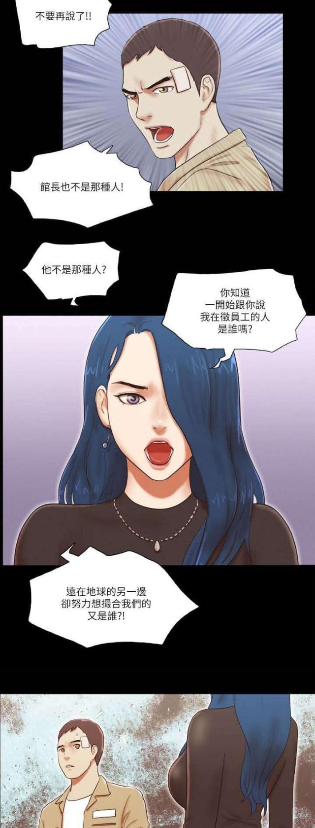 临时借调漫画,第73话1图